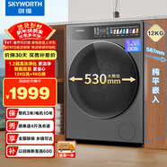 創(chuàng  )維超凈筒滾筒洗烘一體12公斤超薄洗衣機 1.2洗凈比 精華洗智能投放XQG120-B92ZDHT