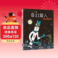 宮西達也精裝繪本：正義之士2--奇幻超人（充滿(mǎn)傳遞正能量，讓孩子學(xué)會(huì )關(guān)懷和愛(ài)護他人）