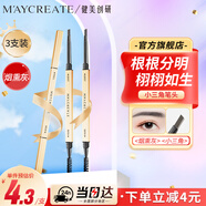 健美創(chuàng  )研小金筷眉筆煙熏灰*3套裝 三角素描 防水持久不掉色不脫妝女神禮物