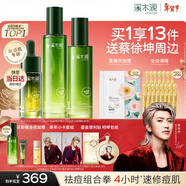 溪木源愈創(chuàng  )木抗痘水乳精華套裝修護油敏肌補水護膚品生日禮物送女朋友