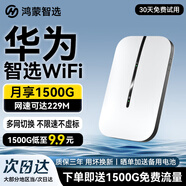 華為智選隨身wifi6可移動(dòng)無(wú)線(xiàn)wifi免插卡隨行車(chē)載上網(wǎng)卡便攜上網(wǎng)寶支持5G/4G設備全國通用流量2025款 MT33 【多網(wǎng)切換】頂配WiFi6+2400毫安超長(cháng)續航 送1500G體驗流量丨不限速