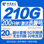 中國電信流量卡20元【210G+200分鐘】大全國通用長(cháng)期移動(dòng)手機星電話(huà)卡非終身無(wú)限永久