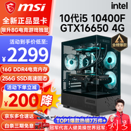 微星（MSI） i5 12400F/14400F/RTX3060/4060/5060Ti黑悟空三角洲游戲主機電腦臺式機組裝電腦主機DIY整機 配置一i5 10400F丨GTX1650 4G