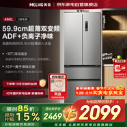 美菱冰箱460L收納師法式多門(mén)59.9cm超薄嵌入一級能效風(fēng)冷無(wú)霜BCD-460WFP9CX國家補貼