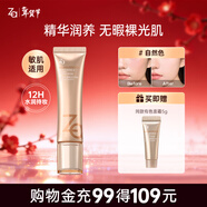 姬芮（ZA）魚(yú)子精華有色面霜 隔離霜素顏霜粉底遮瑕提亮膚色保濕快速上妝 【快速上妝】自然色35g