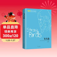 飛鳥(niǎo)集 語(yǔ)文教材九年級上同步閱讀 鄭振鐸全譯版 中英雙語(yǔ)精美插圖 中小學(xué)生課外閱讀 余秋雨梅子涵推薦