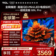 TCL電視 55Q9L Pro 55英寸 QD-Mini LED 蝶翼星曜屏 萬(wàn)象分區 絢彩XDR 超薄 國家補貼