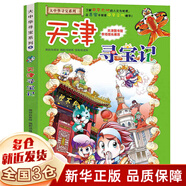 新華正版】大中華尋寶記全套正版32冊 尋寶記大中華尋寶系列一整套79冊 36冊 非34冊 中華尋寶記 寧夏新疆黑龍江甘肅吉林秦朝尋寶記 中國尋寶記 神獸發(fā)電站 神獸小劇場(chǎng)神獸圖鑒 恐龍世界 神獸在哪里