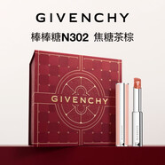 紀梵希（Givenchy）棒棒糖唇膏N302焦糖棕口紅 新年生日禮物送女友 有效期2026/5/31