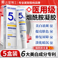 達里博士  DR.DARRY煙酰胺凝膠5%濃度美白祛斑去黑色素提亮改善暗沉補水5盒新年禮物