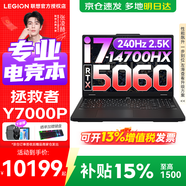 聯(lián)想拯救者Y9000P 2025等補貼15%電競游戲筆記本電腦 大學(xué)生設計全能本 滿(mǎn)血5060獨顯i7-14700HX｜Y7000P 升級｜24G內存 1TB固態(tài) 官方正品支持驗證