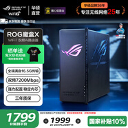 ROG魔盒/ProWiFi7電競無(wú)線(xiàn)AI路由器（9個(gè)/8個(gè)2.5G口MTK/博通AI內芯2GB DDR4內存） ROG魔盒X【萬(wàn)兆端口+2.5G端口】