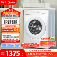 美的（Midea）滾筒洗衣機全自動(dòng) 帶烘干洗烘一體 10公斤家用超薄 雙重除菌 MD100V11FPRO 以舊換新 國家補貼