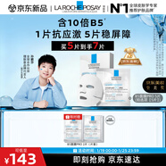 理膚泉【孫穎莎推薦】B5面膜PRO5片補水保濕屏障修護舒緩護膚品新年禮物