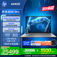 惠普（HP）戰99 Ultra高性能筆記本移動(dòng)工作站?14英寸 銳龍AI MAX+ PRO 395 128G 2T 2.8K觸控?WinP