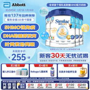 雅培港版心美力Similac 5種HMO幼兒配方奶粉3段(1-3歲)850g【4罐裝】