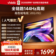 Vidda 55VR1Q-PRO 55英寸 海信電視 144Hz高刷 一級能效 以舊換新家電國家補貼液晶游戲電視