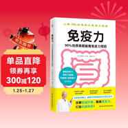 免疫力：90%的疾病都能靠免疫力預防（提高免疫力 打造抗癌體質(zhì)?。?
                                         title=