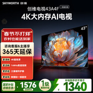 創(chuàng  )維電視A4FD 43英寸 4K超高清 一級能效 三重護眼 144Hz高刷全面屏  國家補貼