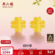 周六福足金999四葉草黃金耳釘女生日禮物AA096009 一對 約0.76g新年禮物