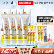 片仔癀牙膏牙口清雙效家庭分享裝清新口氣清潔牙齒抑制牙菌斑多效護齦 留蘭香+菁萃薄荷 150g*4支 +35g*3支