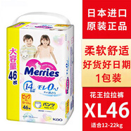 花王（Merries）日本進(jìn)口尿褲新生兒嬰幼兒尿不濕拉拉褲初生透氣 花王XL46拉拉褲1包裝