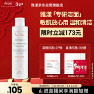 雅漾（Avene）專(zhuān)研溫和潔面乳200ML 深層清潔 溫和保濕洗面奶敏肌新年禮物男女