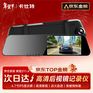 卡仕特X2行車(chē)記錄儀高清全景免破線(xiàn)安裝（標配無(wú)內存卡）