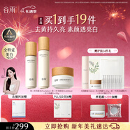 谷雨第三代雪肌美白水乳霜套裝去黃提亮補水保濕化妝品生日情人節禮物