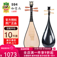 敦煌牌敦煌琵琶兒童594初學(xué)入門(mén) 學(xué)生練習成人樂(lè )器硬木桐木面板黃楊木軫 594如意頭【兒童琵琶】