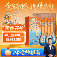 洋河 夢(mèng)之藍 金馬奔騰 馬年生肖酒 52度 550ml*4 整箱裝 綿柔濃香白酒