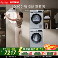 西門(mén)子（SIEMENS）iQ300 10+10KG大容量洗烘套裝全自動(dòng)滾筒洗衣機熱泵烘干 智能除漬 WG52A108AW+WQ53A2D80W國家補貼