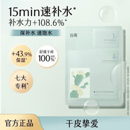 谷雨水乳套裝仙人掌護膚品補水保濕鎖水細致毛孔控油平衡 仙人掌面膜8片裝