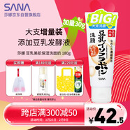 莎娜SANA美肌保濕卸妝深層清潔男士女士潔面膏洗面奶180g