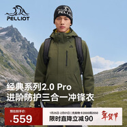 伯希和（Pelliot）【山野經(jīng)典2.0Pro】沖鋒衣三合一男女秋冬保暖外套115301098綠XL