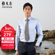 雅戈爾（YOUNGOR）長(cháng)袖襯衫男DP免燙襯衫純棉面料抗皺易打理新品 GLDP10171IJA淺藍色 41
