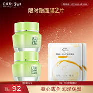 百雀羚（PECHOIN）草本護膚套裝精華霜50g*2滋潤補水保濕品質(zhì)國貨新年禮物送女友