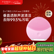 斐珞爾（FOREO）露娜洗臉儀LUNA mini2凈透潔面儀平衡油脂洗臉儀電動(dòng) 清潔毛孔洗臉神器 粉色