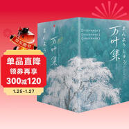 作家榜名著(zhù)：萬(wàn)葉集：全四冊（全新未刪節插圖珍藏版！完整收錄4516首經(jīng)典和歌！589張全彩日本傳世名畫(huà)！免費贈1本《萬(wàn)葉集指南》！作家榜出品?。?
                                         title=