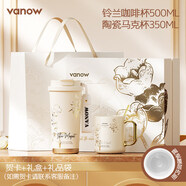 Vanow2026新款陶瓷內膽保溫杯咖啡杯女生高顏值生日禮物便攜吸管水杯子 咖啡杯+馬克杯【SUS316陶瓷覆層內膽+精美禮盒】