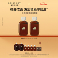 雛菊的天空白茶靈芝雙酵潔顏蜜面部微酸溫和潔面120ml*2