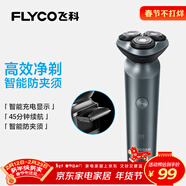 飛科（FLYCO）男士智能剃須刀旋轉式電動(dòng)刮胡刀剃胡須刀全身水洗三刀頭新年生日禮物送男友送父親FS923