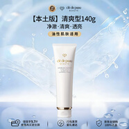 肌膚之鑰（Cle de Peau）CPB凈采潔面膏140g（清爽型）洗面奶深層清潔日本本土版生日禮物