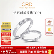 CRD克徠帝【現貨閃發(fā)】契合鉆石情侶款對戒婚戒結婚訂婚鉆戒鉑金戒 PT950鉑金 一對 男戒約3分 女戒約5分