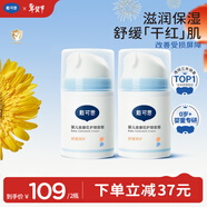 戴·可·思嬰兒金盞花護理面霜 兒童補水保濕乳液 新生兒寶寶擦臉油50g*2