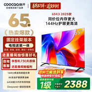 酷開(kāi)創(chuàng  )維65K3 2025款【送裝一體版】一級能效 64GB 144Hz AI遠場(chǎng)語(yǔ)音 國家補貼 液晶平板電視機65P3F