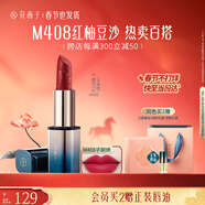 花西子【新年禮物】雕花口紅M408子期繡唇膏滋潤不掉色提氣色顯白