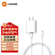小米（MI） 原裝20W充電器 Type-C轉lighting線(xiàn)充套裝快充版 適用蘋(píng)果iPhone手機ipad等 小米快充版20W套裝