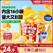 小鹿藍藍 0蔗糖高鈣奶酪爆米花泡芙球128g寶寶泡芙兒童奶酪酥零食獨立小袋