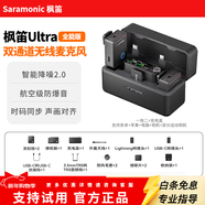 楓笛（Saramonic）Ultra一拖二無(wú)線(xiàn)領(lǐng)夾麥克風(fēng)收音麥安卓蘋(píng)果手機相機電腦收音錄音直播話(huà)筒智能降噪 黑色【全能版】一拖二帶充電盒